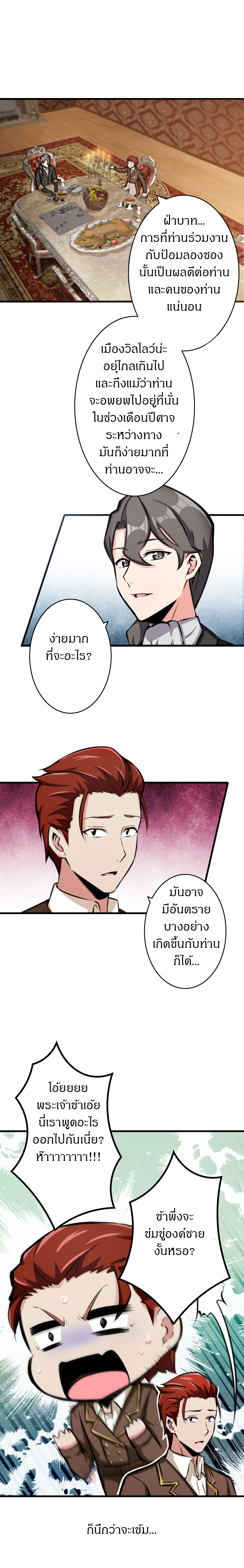 ปล่อยแม่มดคนนั้นซะ ตอนที่ 15 หน้า 7