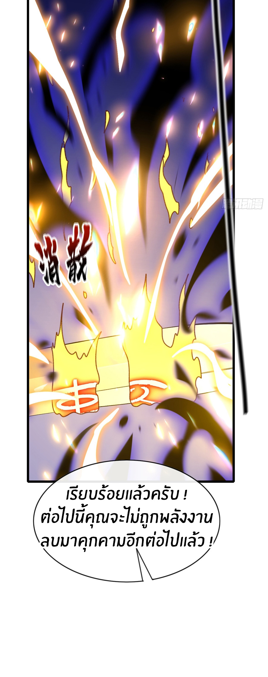 ลงจากภูเขาเพื่อมาเป็นเบ๊ภรรยา ตอนที่ 20 หน้า 17