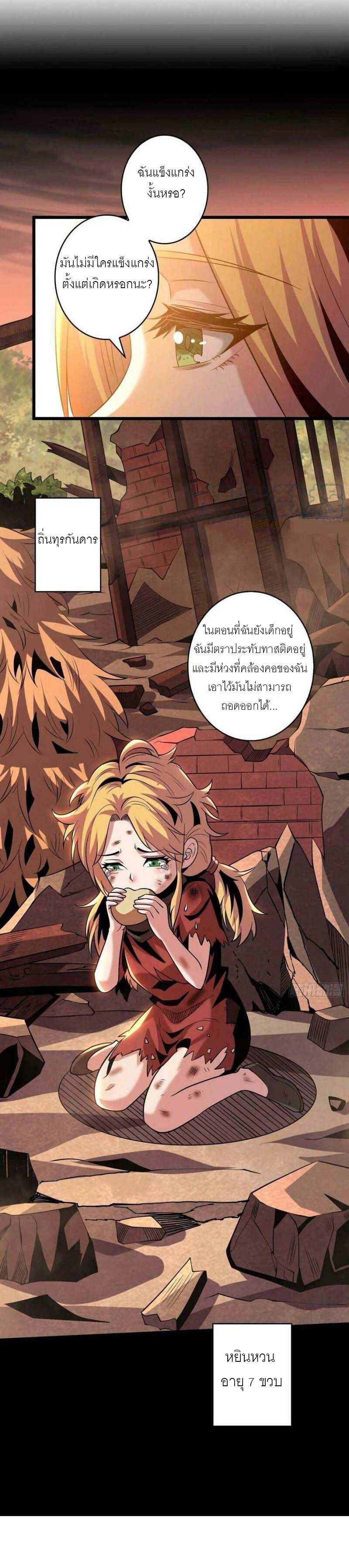(ชนจีน) IT STARTS WITH A KINGPIN ACCOUNT - จุติจอมราชัน ตอนที่ 123 หน้า 13