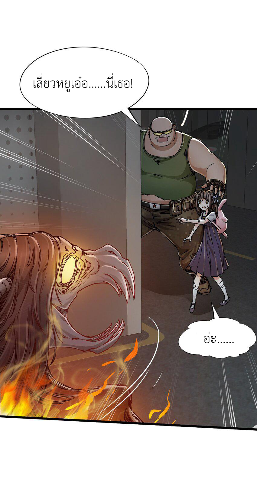 ช่างกล วันสิ้นโลก (Apocalypse Mechanic) ตอนที่ 22 หน้า 34