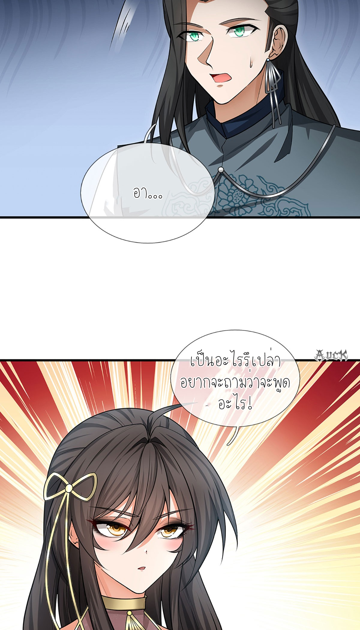 ปลุกร่างกาย ฉันอมตะ ตอนที่ 5 หน้า 7