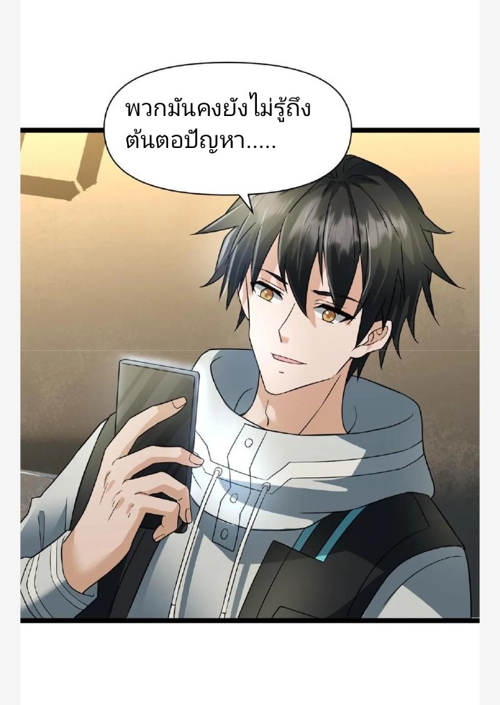 ฉันมีเซฟเฮาว์ในวันโลกาวินาศ ตอนที่ 18 หน้า 23