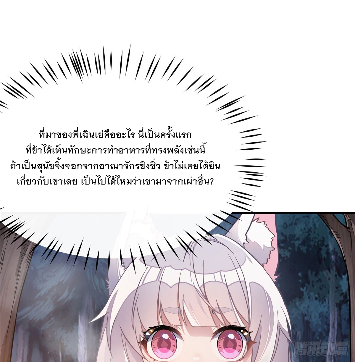 ศิษย์ของข้าล้วนมีอนาคตที่ยิ่งใหญ่ (ชนจีน) ตอนที่ 169 หน้า 29