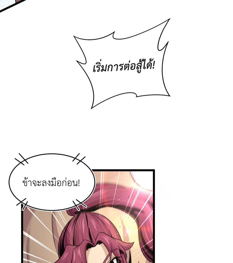 ยอดเซียนสัตว์วิญญาณ ตอนที่ 22 หน้า 12