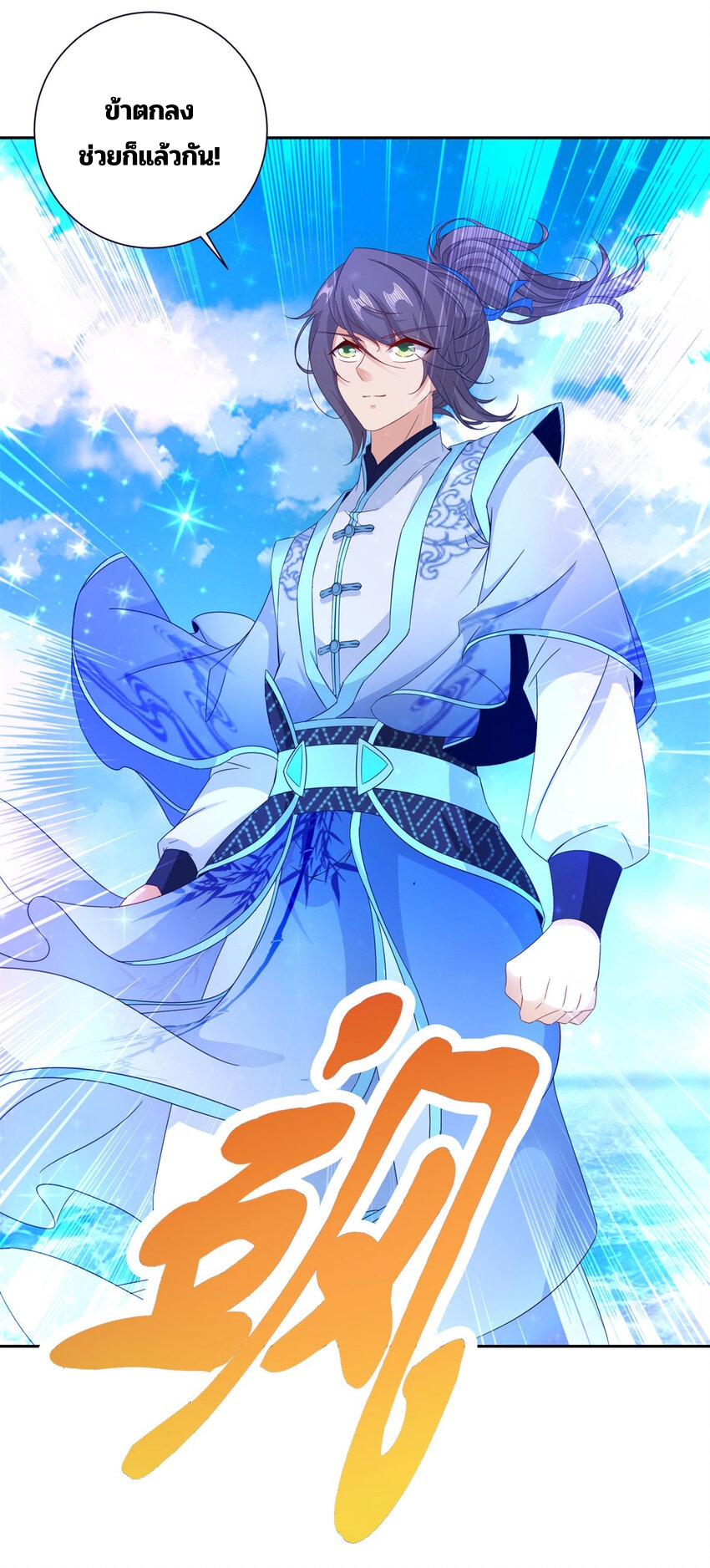 จักรพรรดิวิญญาณศักดิ์สิทธิ์ (ทันจีน) ตอนที่ 331 หน้า 28