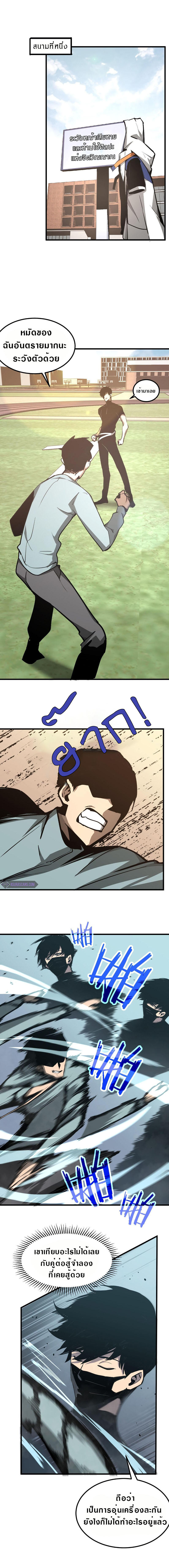 Super Evolution ตอนที่ 37 หน้า 2