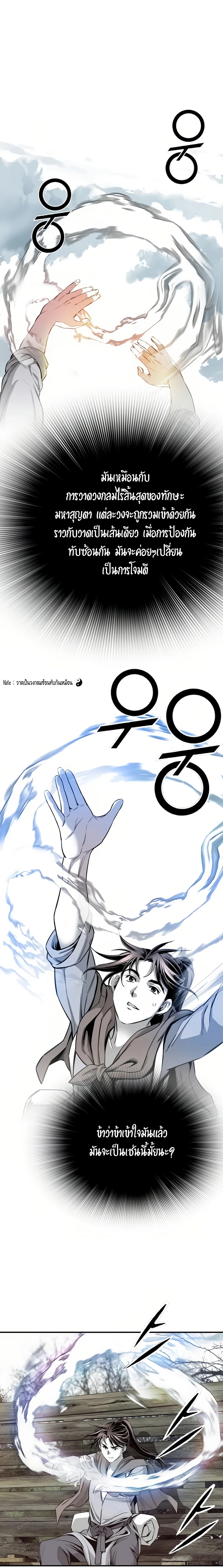 เส้นทางสู่สวรรค์ ตอนที่ 64 หน้า 14