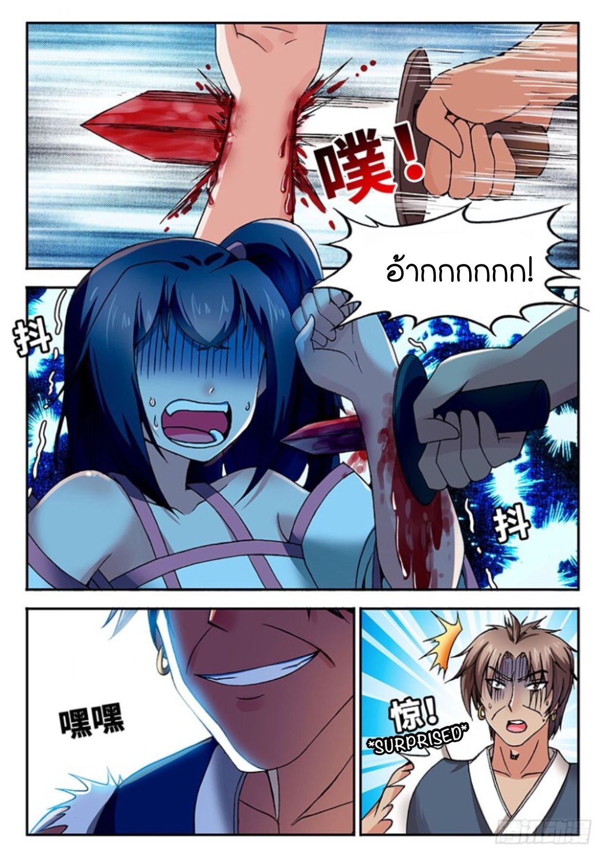 สุดยอดมังกรทะยานสวรรค์ ตอนที่ 15 หน้า 14