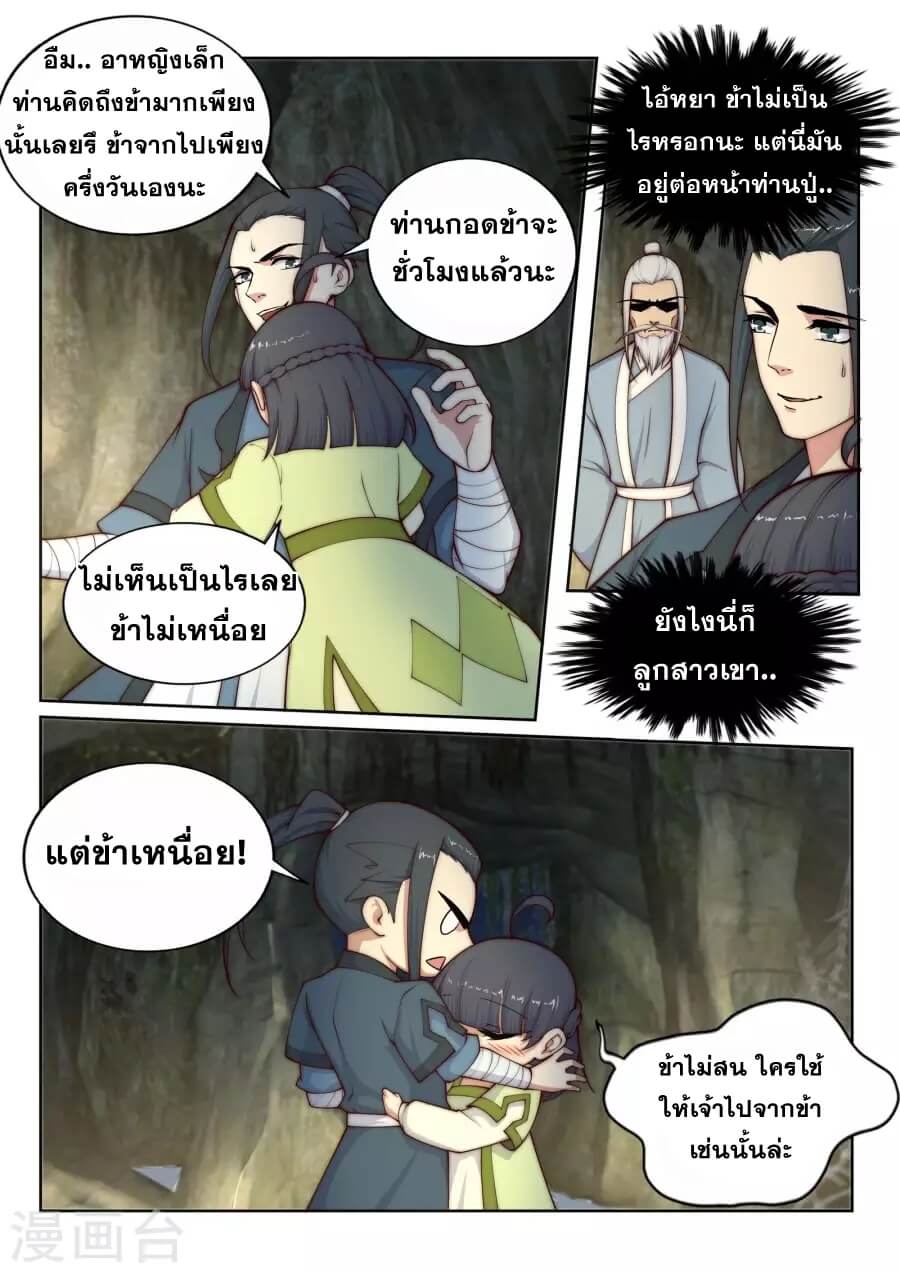 Against the Gods - อสูรพลิกฟ้า ตอนที่ 28 หน้า 4