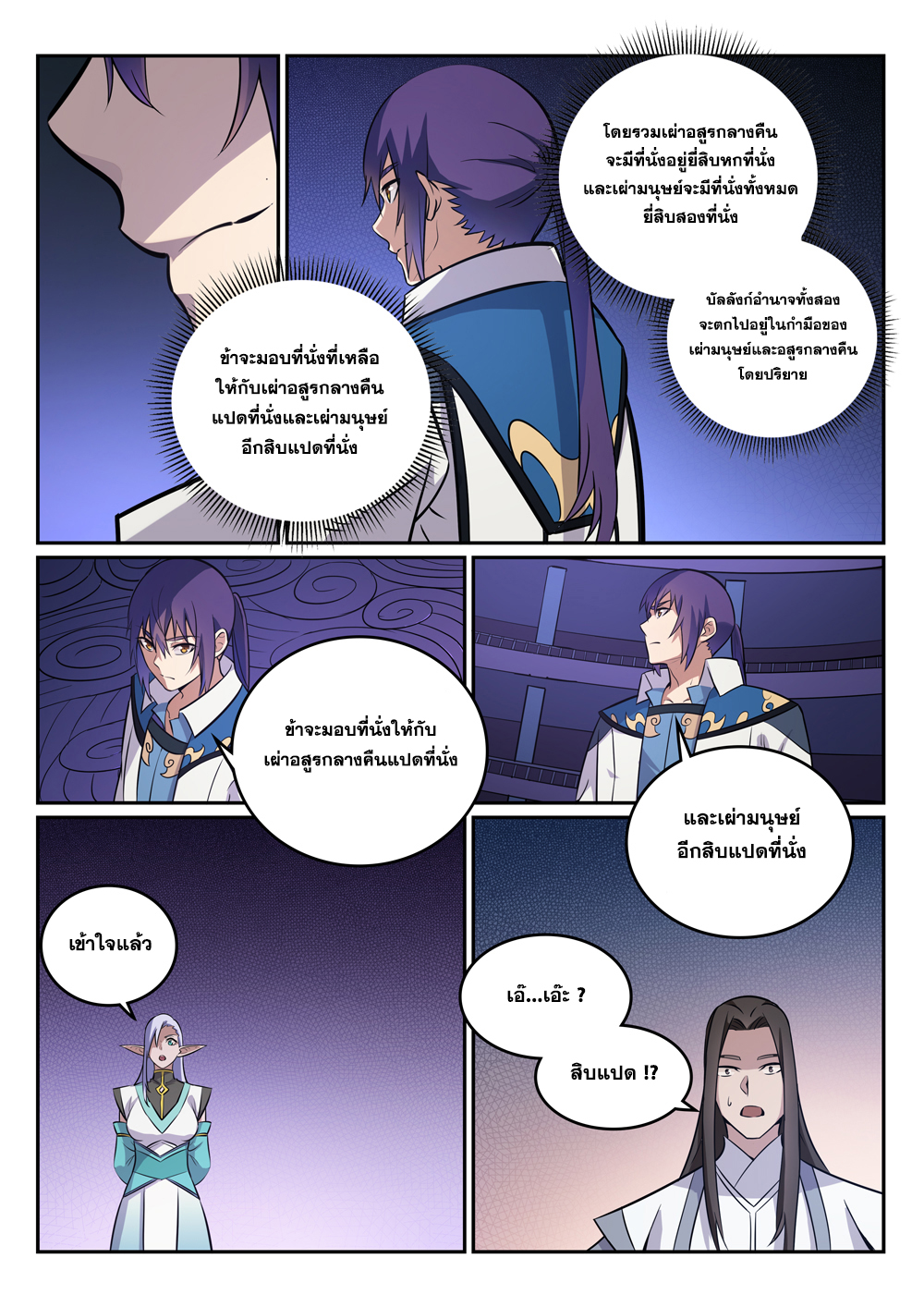 Apotheosis – การยกระดับสู่สถานะของพระเจ้า ตอนที่ 275 หน้า 3