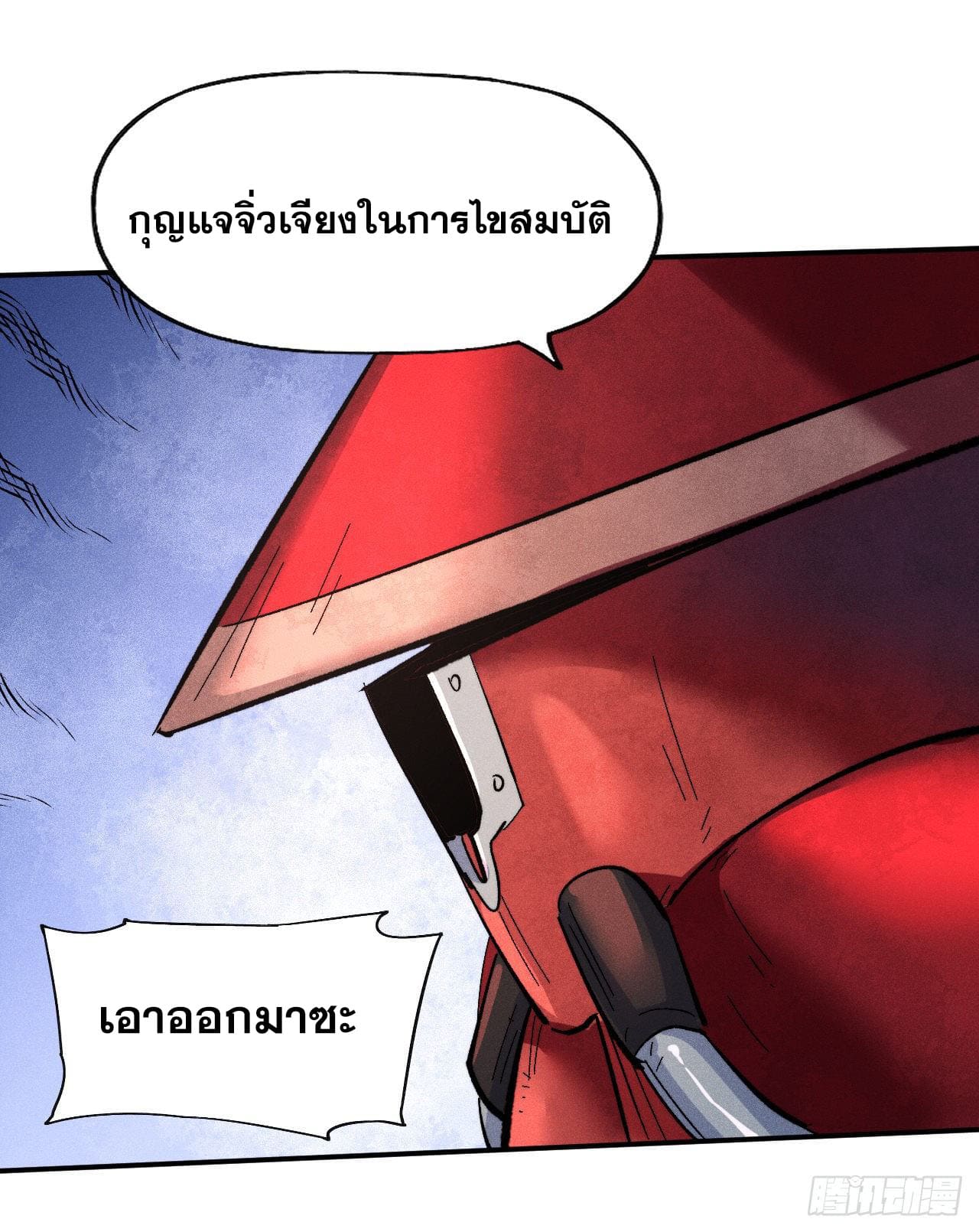 ตูข้านี่แหละเทพ (ทันจีน) ตอนที่ 87 หน้า 16