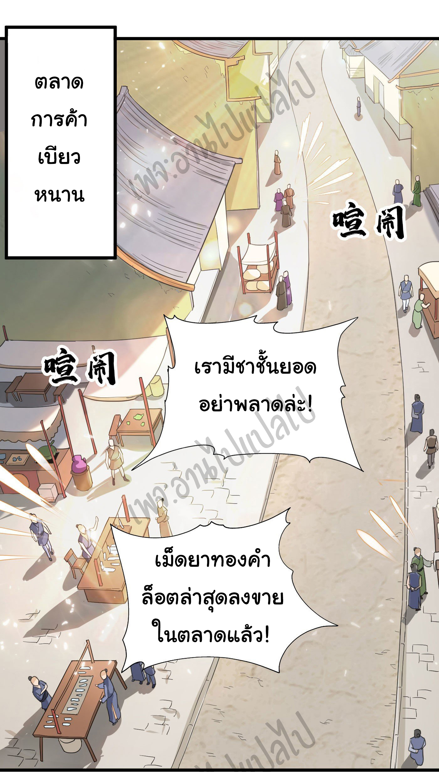 Valkyrie Supreme ตอนที่ 35 หน้า 6