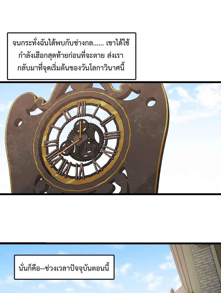 ช่างกล วันสิ้นโลก (Apocalypse Mechanic) ตอนที่ 2 หน้า 44