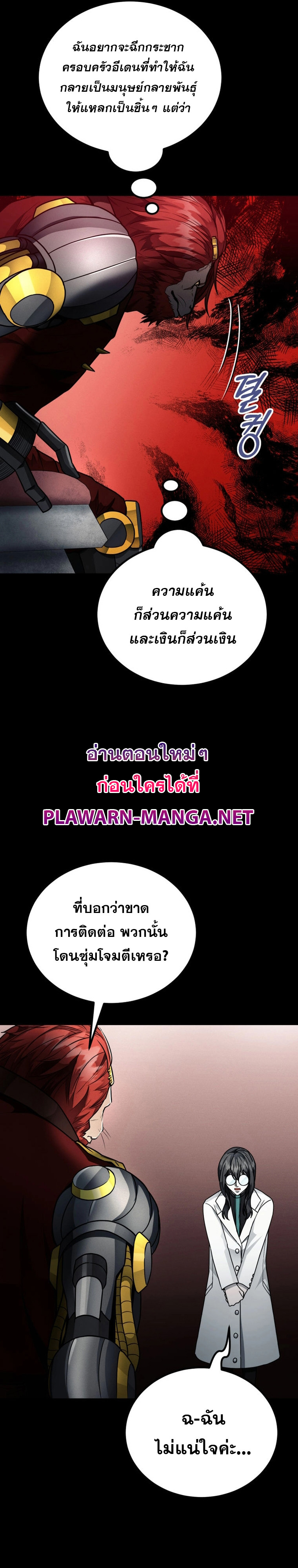 ฉันกลายเป็นสัตว์ประหลาดต่างดาวที่เติบโตได้ ตอนที่ 18 หน้า 36