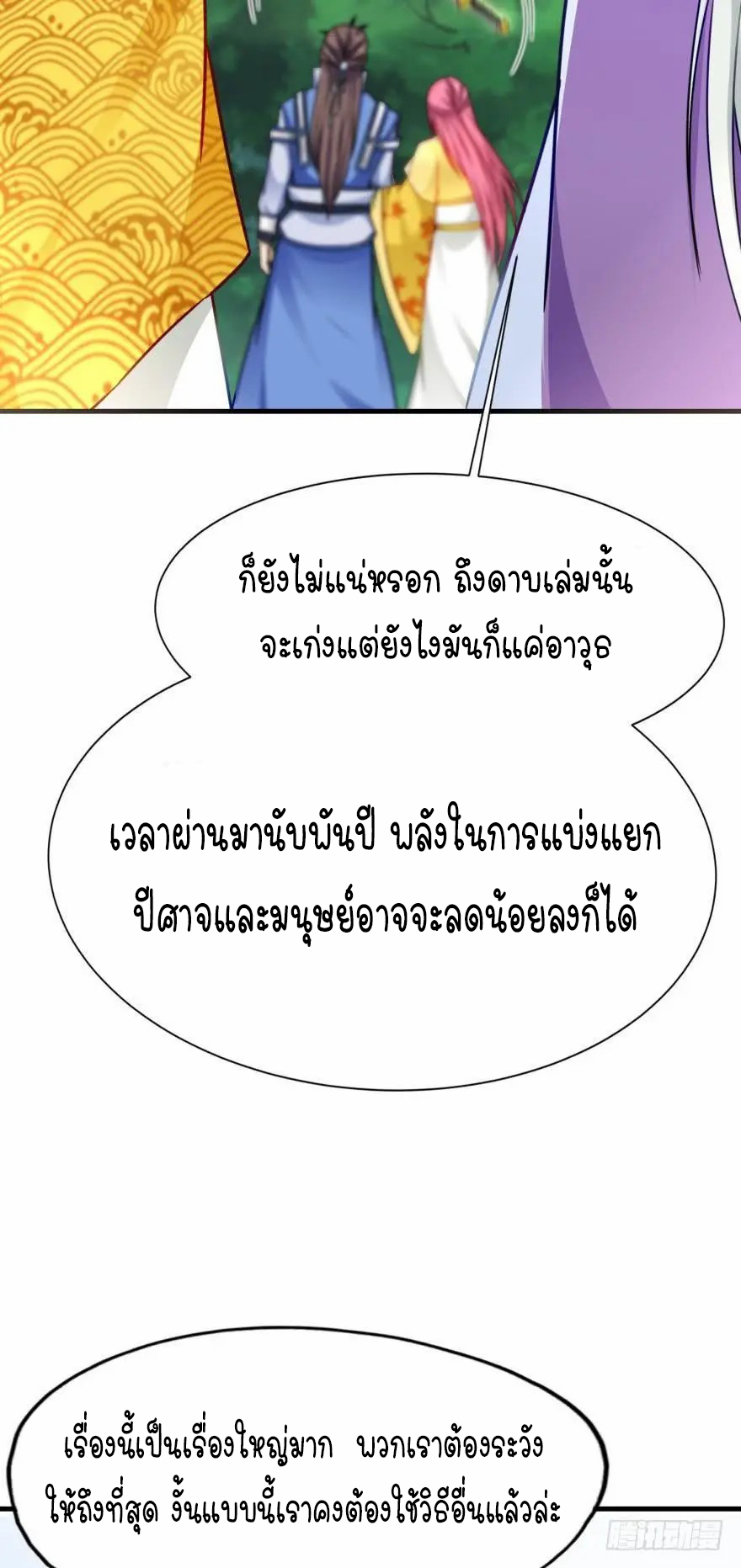 Ancestor online ตอนที่ 9 หน้า 78