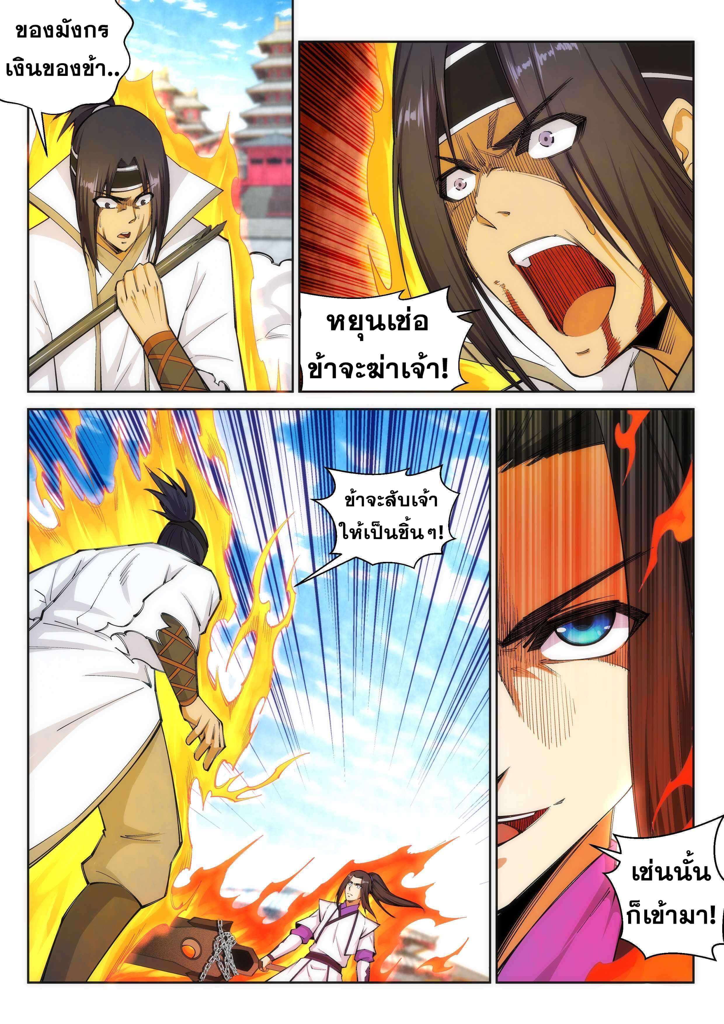 Against the Gods - อสูรพลิกฟ้า ตอนที่ 118 หน้า 6