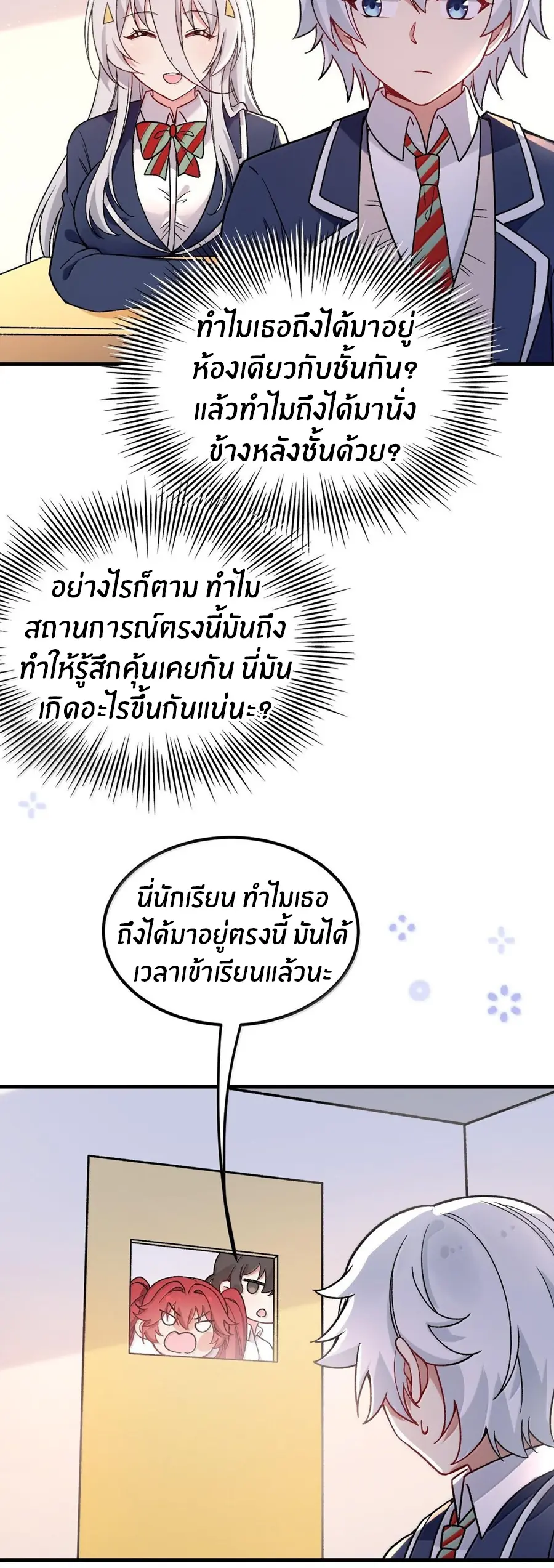 Immortal Me And Eldritch Wife ตอนที่ 64 หน้า 26