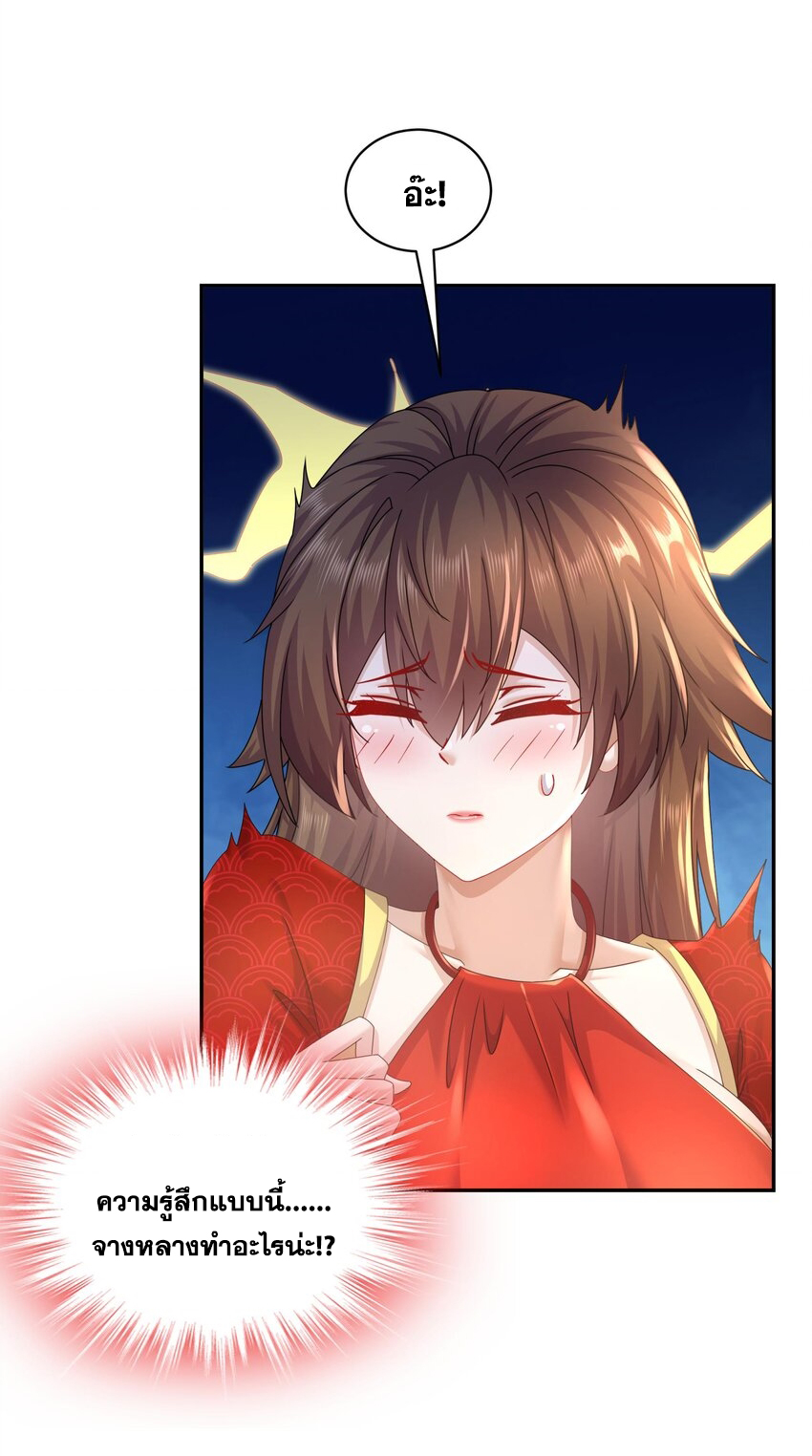 ปกป้องสำนักหญิงล้วนด้วยระบบเช็คอินสุดเทพ (ชนจีน) ตอนที่ 61 หน้า 21