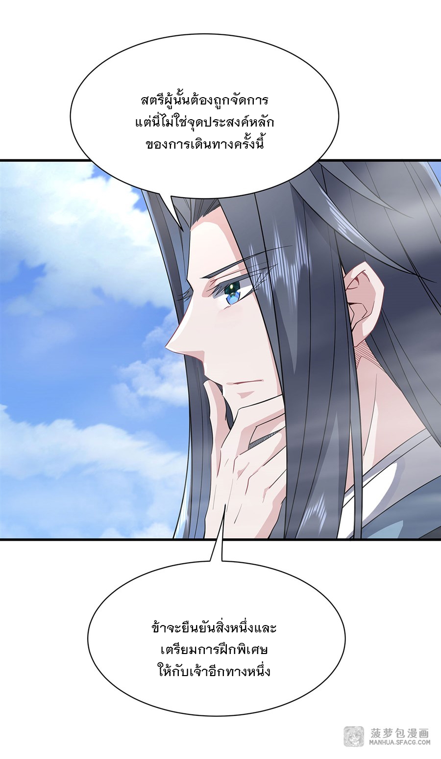 ศิษย์ของข้าล้วนมีอนาคตที่ยิ่งใหญ่ (ชนจีน) ตอนที่ 24 หน้า 44