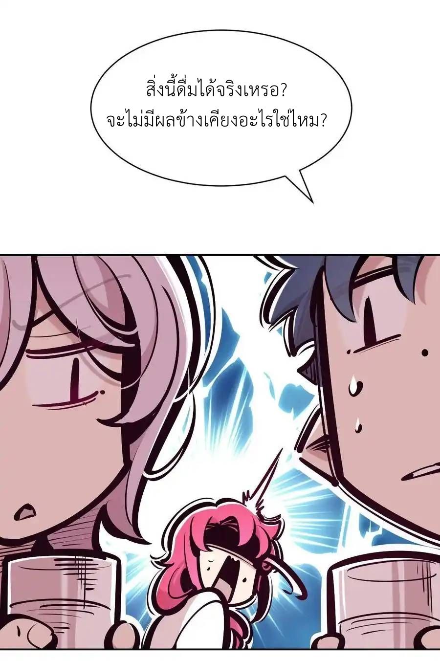 Demon x Angel can't get along! ตอนที่ 141 หน้า 79