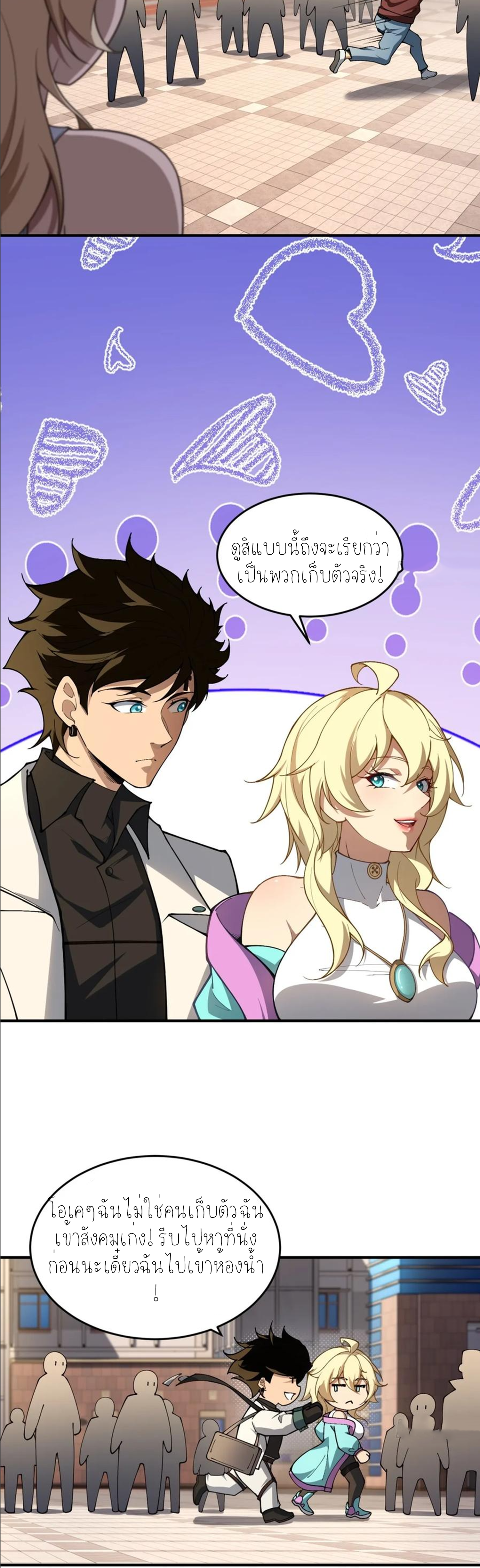 แสงแห่งความหวัง: คุณลุงผู้ทำลาย~ ตอนที่ 10 หน้า 36