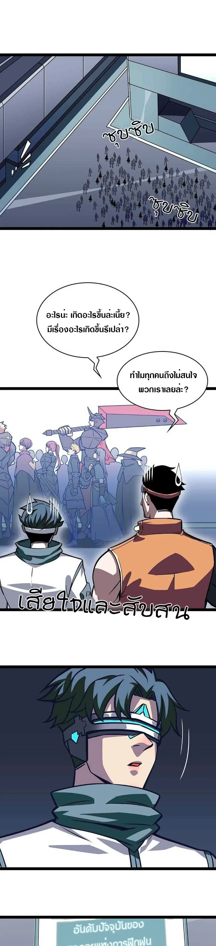 [จบ] เริ่มต้นใหม่ด้วยการเล่นเกมอย่างจริงจัง - It All Starts With Playing Game Seriously ตอนที่ 52 หน้า 4