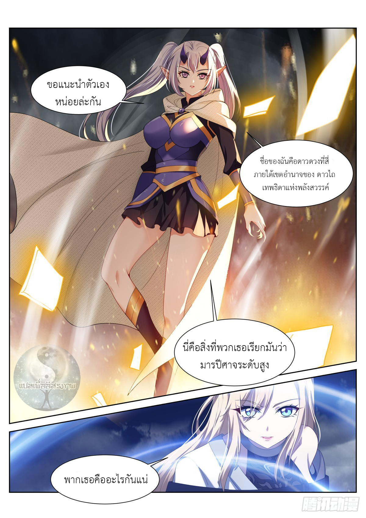 สาวน้อย คุณคิดผิดแล้ว (ชนจีน) ตอนที่ 44 หน้า 7