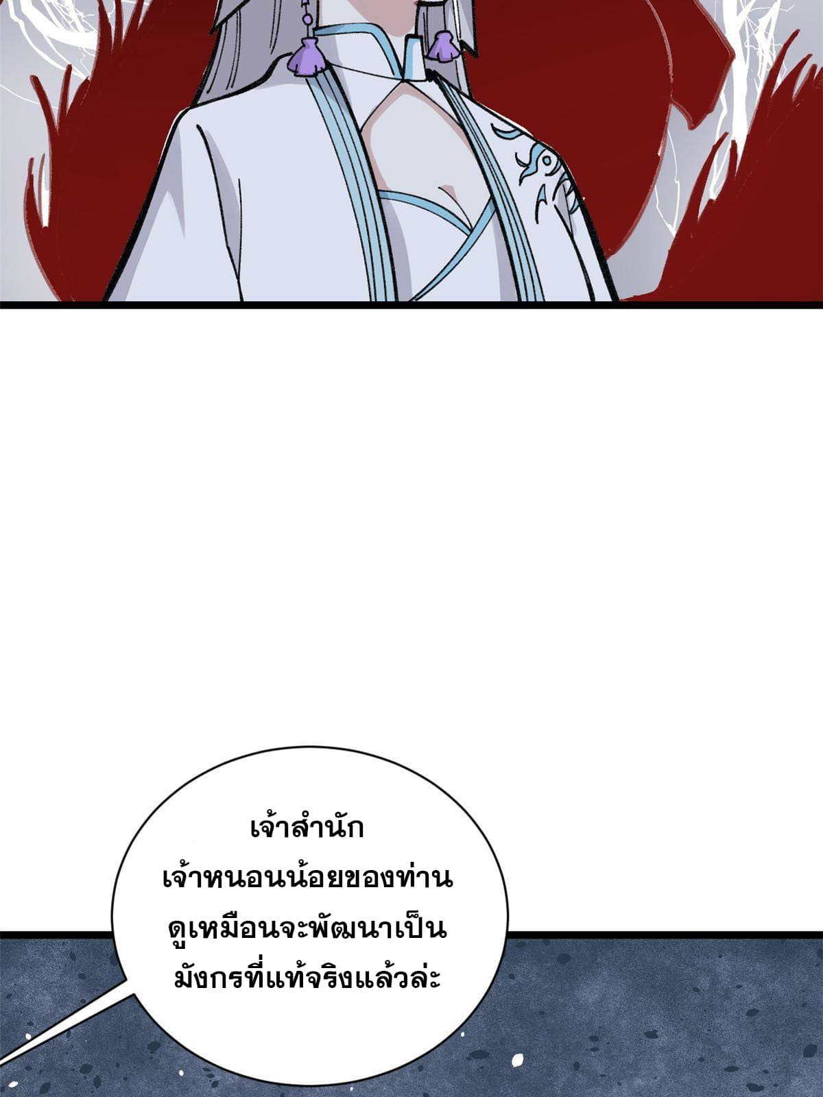 นิกายที่แข็งแกร่งที่สุด (ทันจีน) ตอนที่ 145 หน้า 60