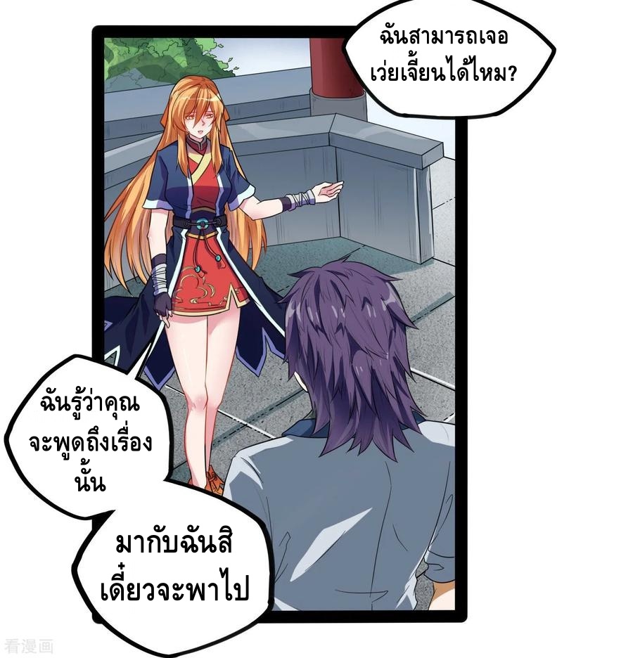 เหยียบย่ำแม่น้ำอมตะ ตอนที่ 35 หน้า 24