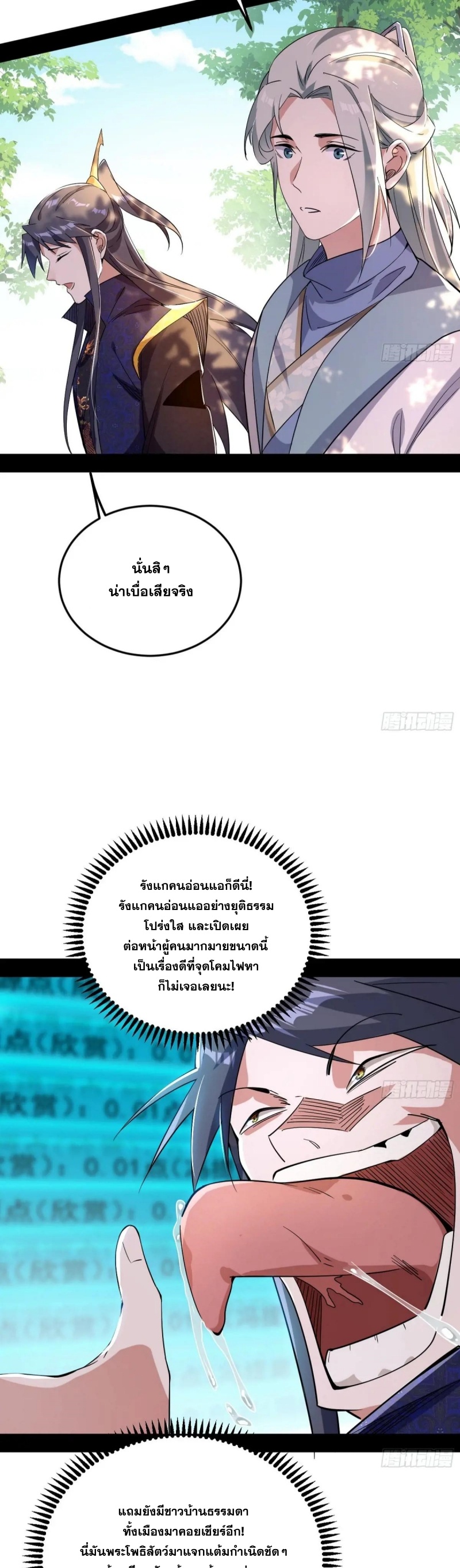 I'm an Evil God ข้าคือจักรพรรดิปีศาจ ตอนที่ 456 หน้า 27