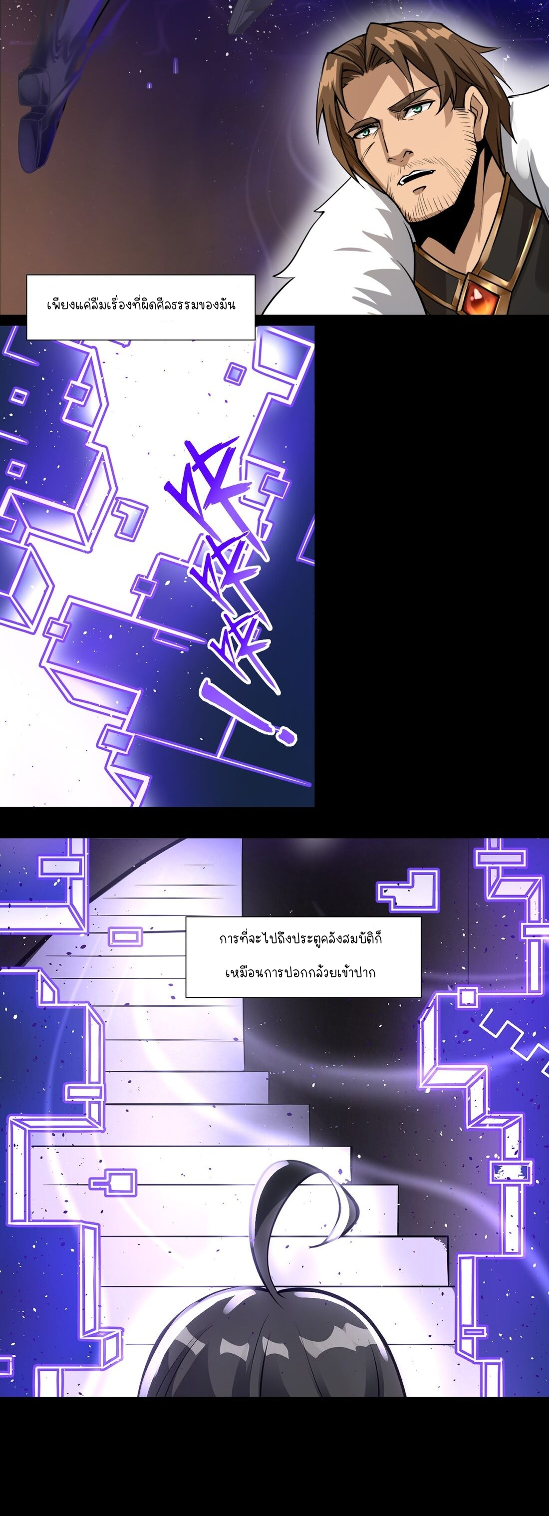 ดาบแห่งรุ่งอรุณ ผู้ข้ามกาลเวลา ตอนที่ 4 หน้า 17