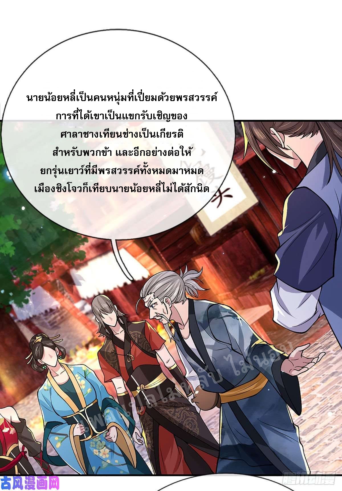 ราชันย์เทพยุทธ์มังกรผงาดฟ้า ตอนที่ 38 หน้า 4