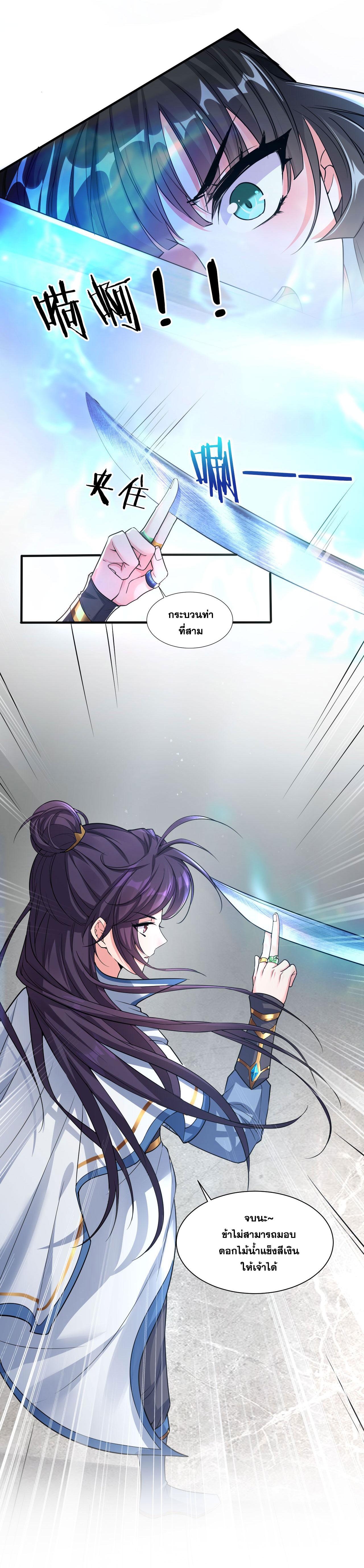 ข้าเพียงต้องการฝึกฝนศิษย์น้องหญิงก็เท่านั้น ตอนที่ 35 หน้า 8