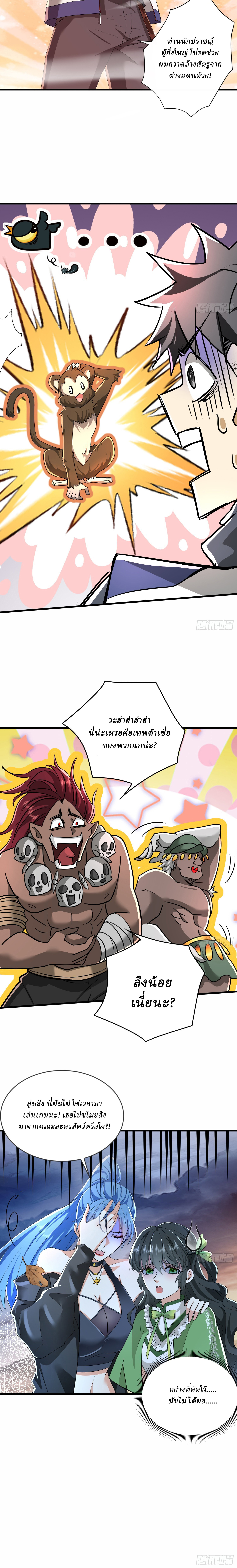 I Use the Gods of Daxia to Sweep the World ตอนที่ 2 หน้า 9