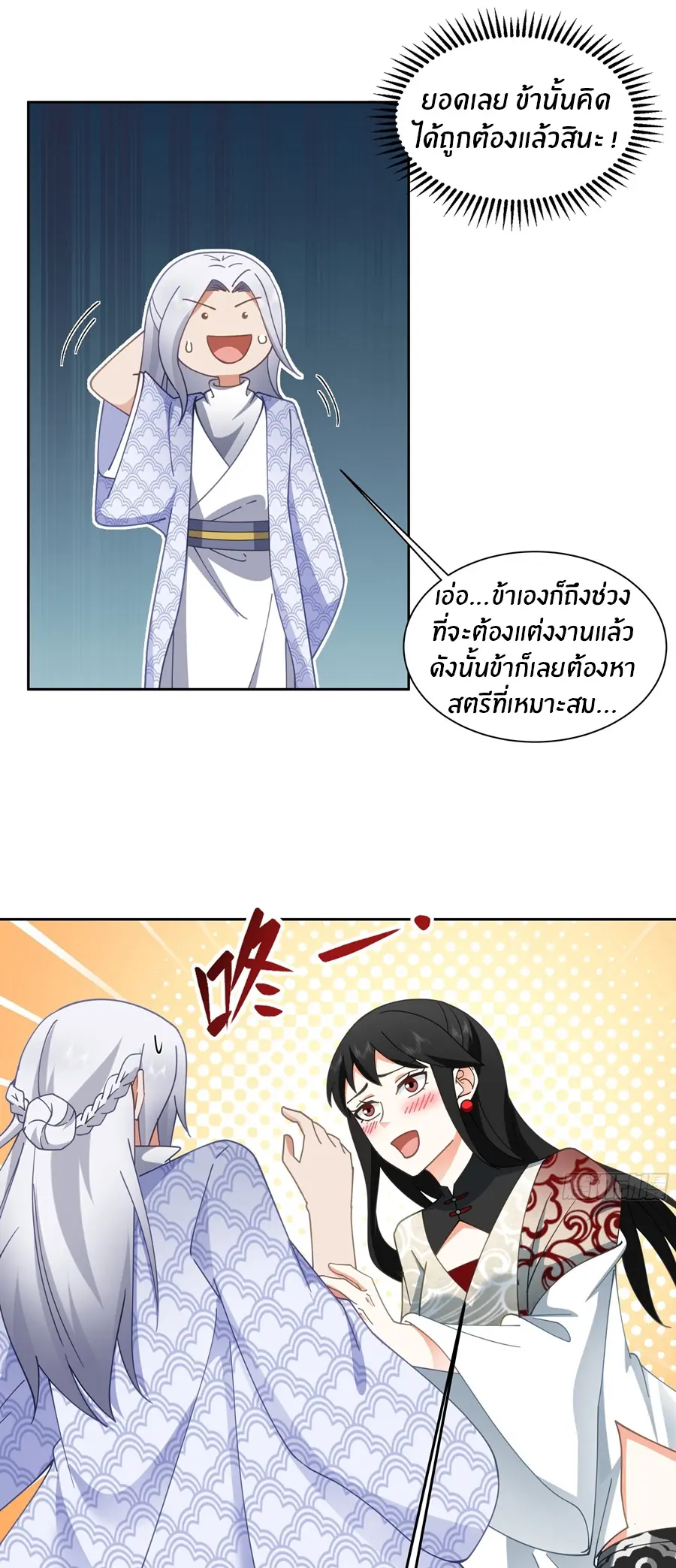ข้าต้องแต่งงานกับจ้าวแห่งพรรคมาร ตอนที่ 4 หน้า 31