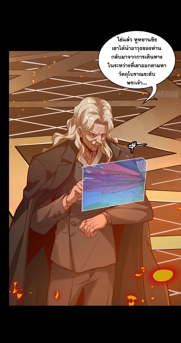 Legend of Star Genera ชนจีน ตอนที่ 160 หน้า 43