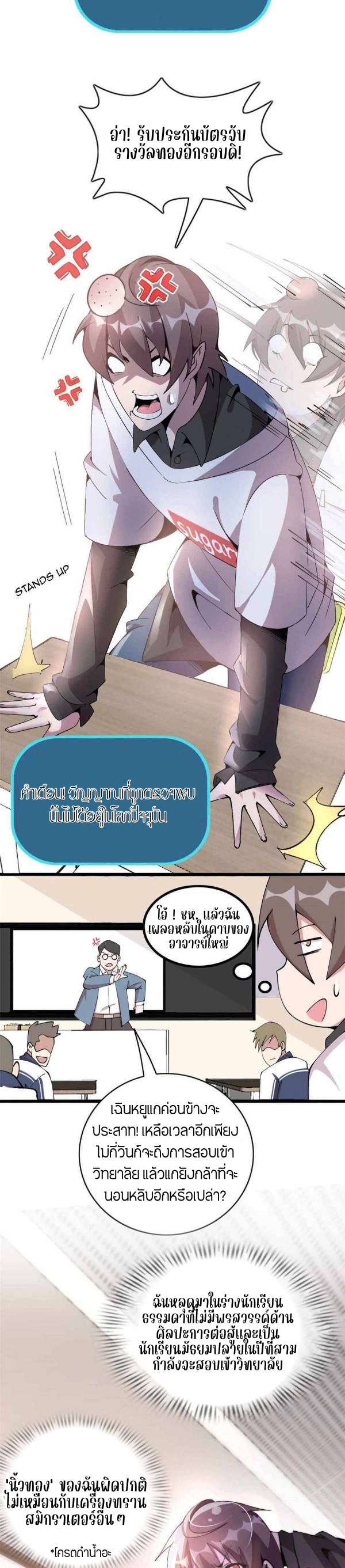 ผมมีระบบคำสาปแห่งพลิกผัน (The Great Curse) ตอนที่ 1 หน้า 6