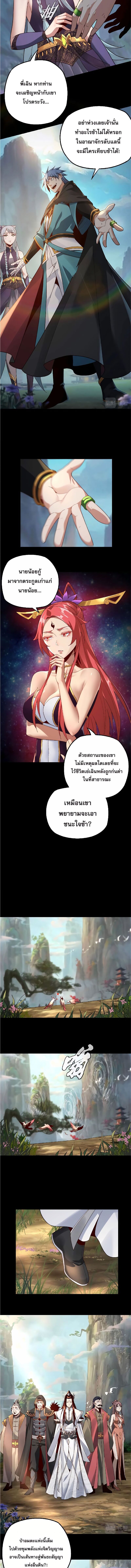 ข้าคือจอมวายร้ายผู้ยิ่งใหญ่ (ชนจีนก่อนใคร) ตอนที่ 20 หน้า 9