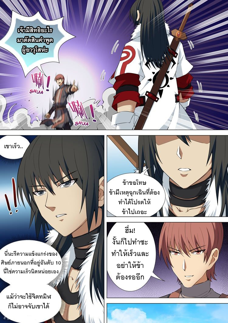 God of Martial Arts ตอนที่ 11 หน้า 21