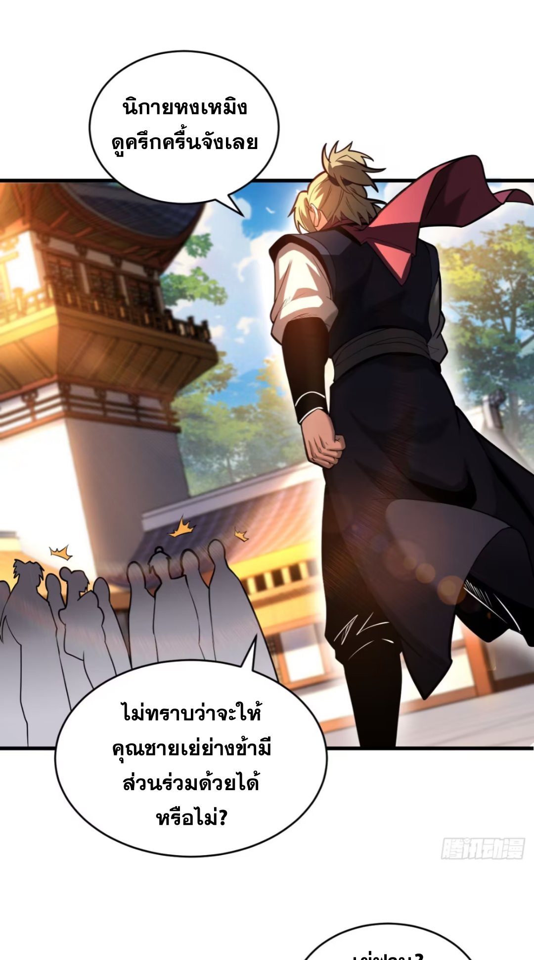 My Disciples Cultivate, While I Slack Off!  ศิษย์ของข้าฝกฝน ส่วนข้าขี้เกียจ ตอนที่ 75 หน้า 2