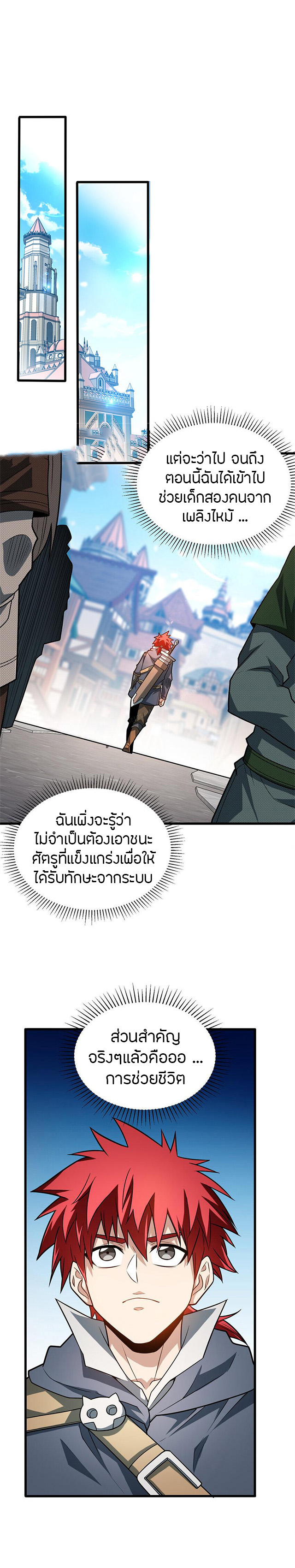 การกลับชาติมาเกิดของมังกร ตอนที่ 74 หน้า 4