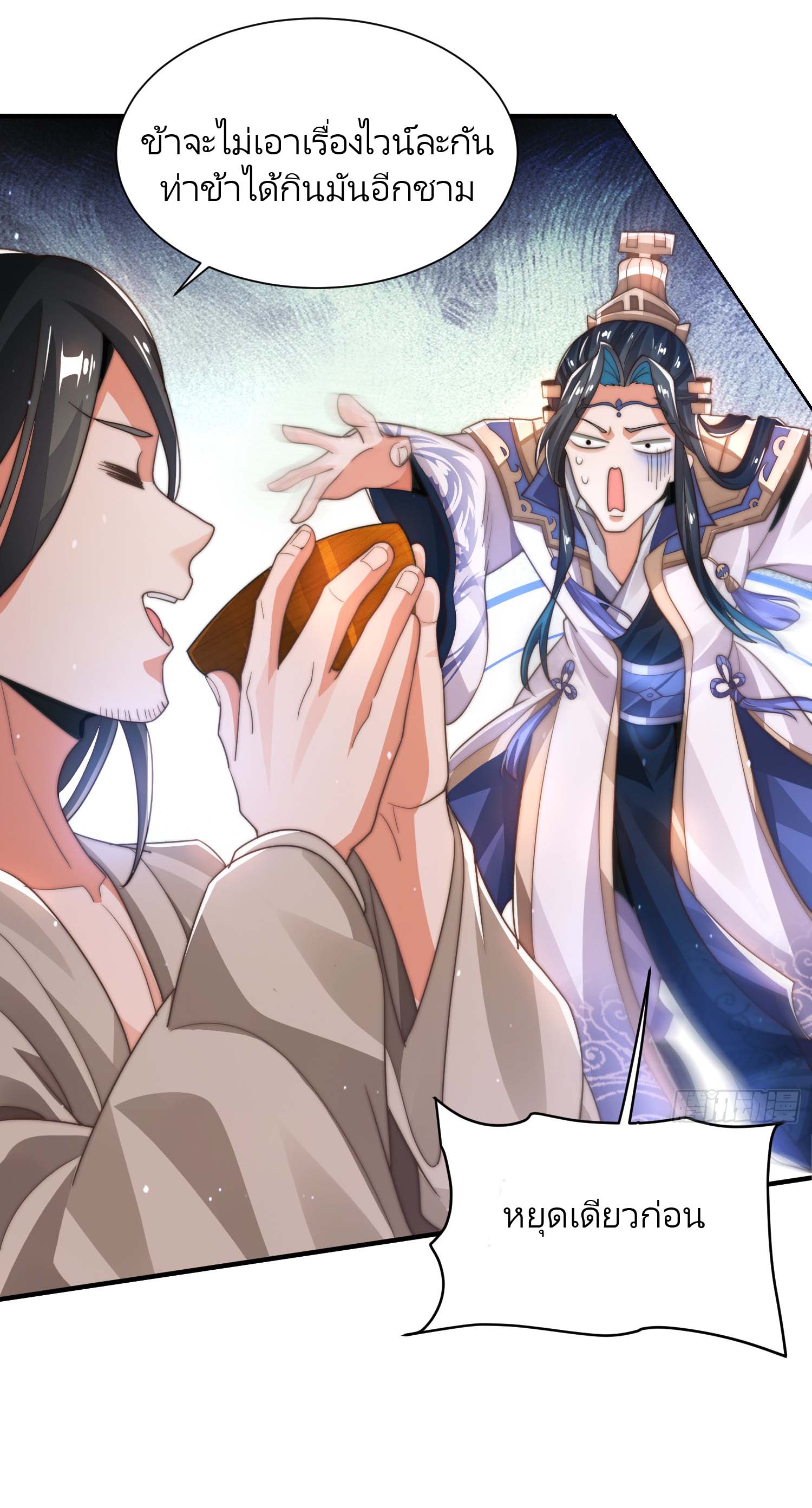 ลูกศิษย์จะฆ่าผม ตอนที่ 4 หน้า 35