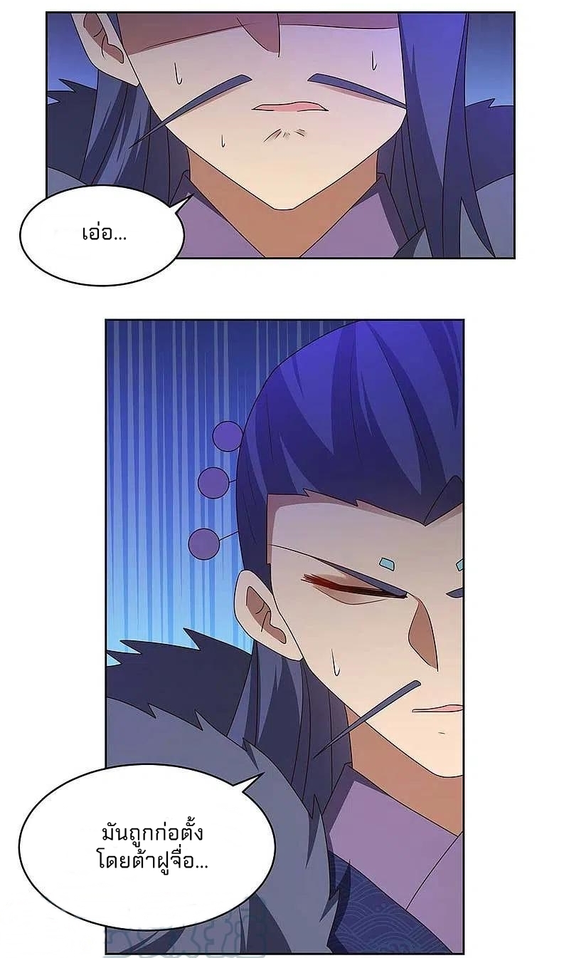 Above All Gods เทพยุทธเหนือเทวะ ตอนที่ 254 หน้า 9