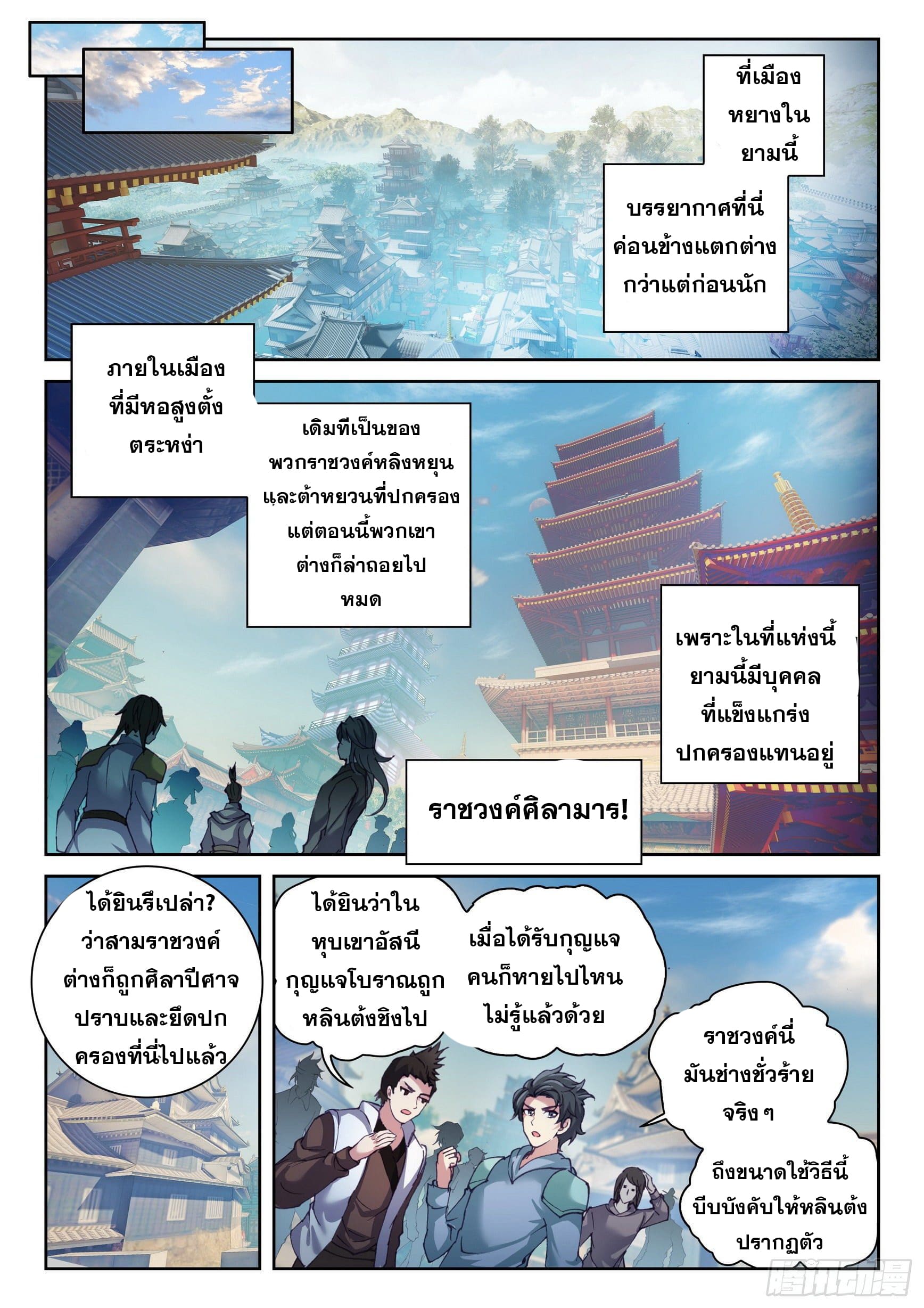 Wu Dong Qian Kun (ทันจีน) ตอนที่ 41 หน้า 11