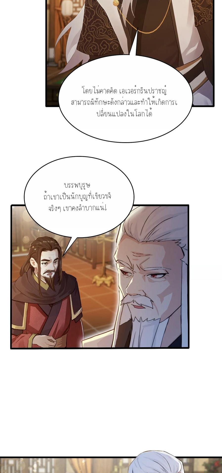 ฉันเป็นไม่รู้ตัวเองว่าโหด~ ตอนที่ 9 หน้า 23