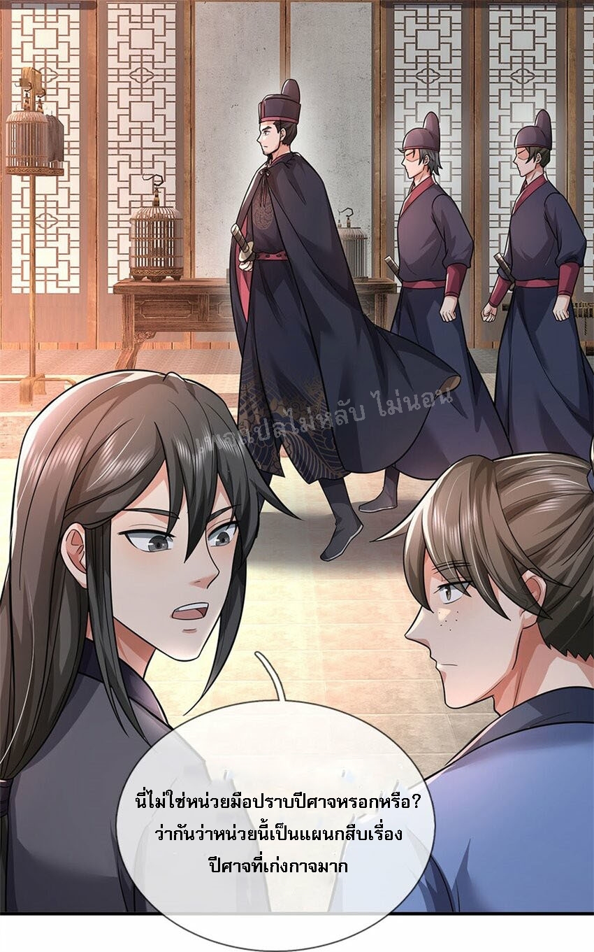 ข้าถูกเลี้ยงดูมาโดยยัยปีศาจ ตอนที่ 8 หน้า 21