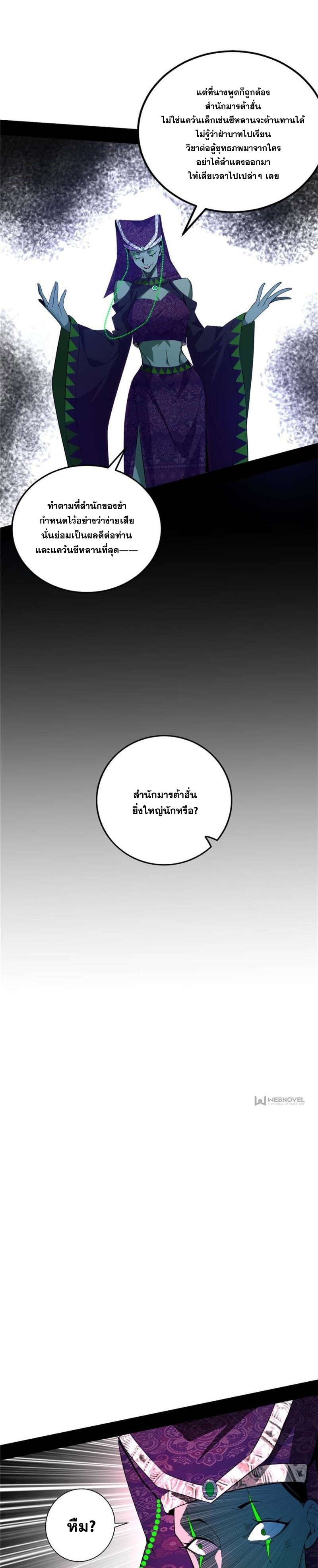 I'm an Evil God ข้าคือจักรพรรดิปีศาจ ตอนที่ 337 หน้า 21