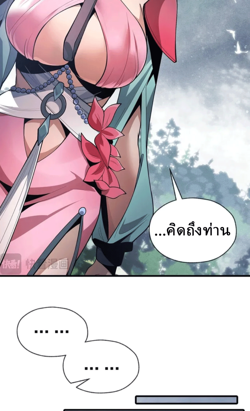 จอมมารสุดแกร่ง ล้างแค้นศิษย์ทรยศ ตอนที่ 14 หน้า 31