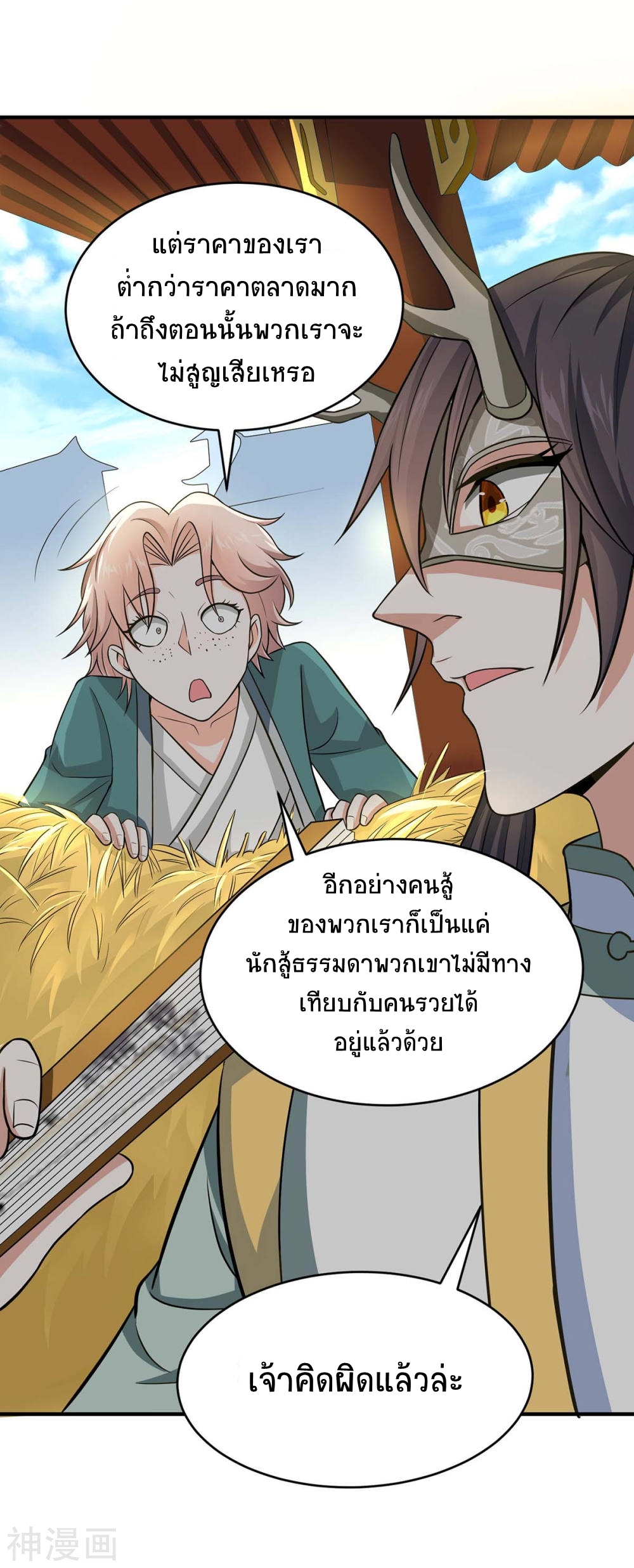 การกลับมาของจักพรรดิ์ ตอนที่ 152 หน้า 2