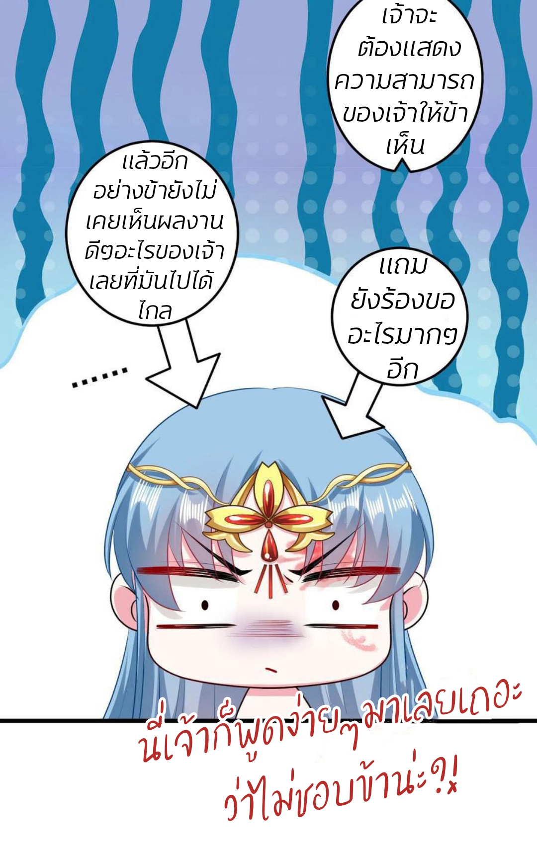 คุณหนูใหญ่แพทย์พิษมรณะ ตอนที่ 16 หน้า 24